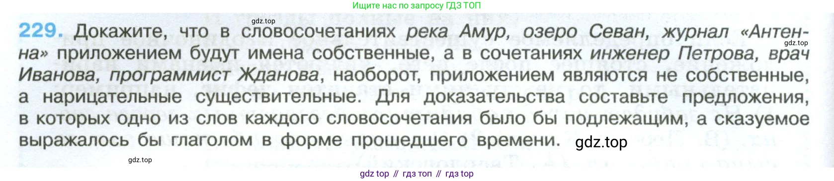 Русский язык, 8 класс Учебник, авторы: Бархударов Степан Григорьевич, Крючков Сергей Ефимович, Максимов Леонард Юрьевич, Чешко Лев Антонович, Николина Наталия Анатольевна, Мишина Клара Ивановна, Текучева Ирина Викторовна, Курцева Зоя Ивановна, Комиссарова Людмила Юрьевна, издательство Просвещение, Москва, 2023, зелёного цвета, страница 116, номер 229, Условие 2023