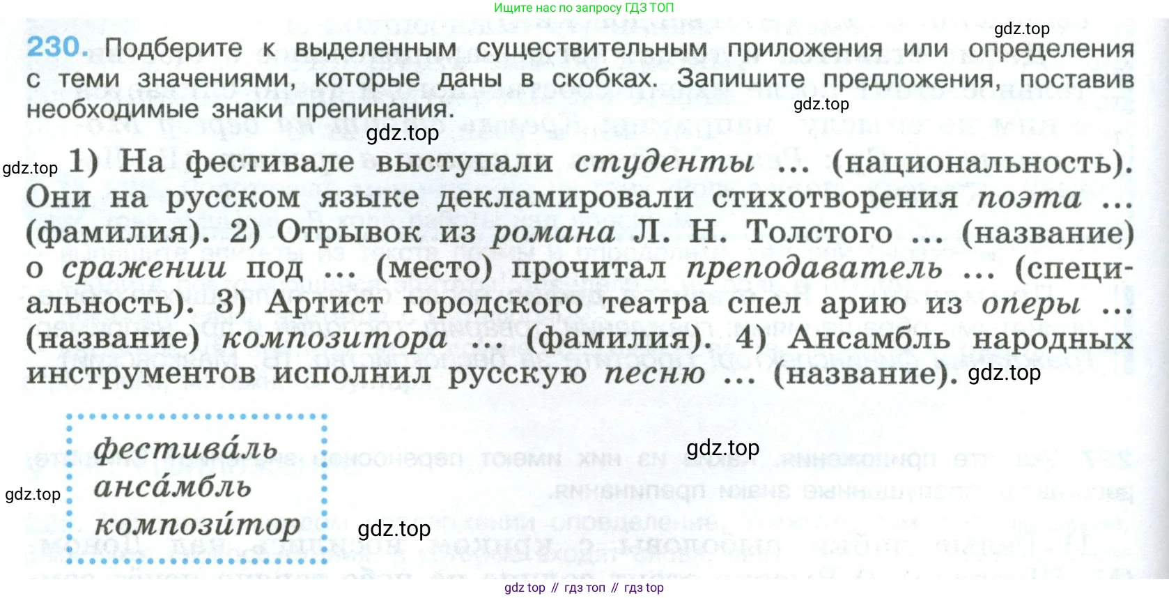 Русский язык, 8 класс Учебник, авторы: Бархударов Степан Григорьевич, Крючков Сергей Ефимович, Максимов Леонард Юрьевич, Чешко Лев Антонович, Николина Наталия Анатольевна, Мишина Клара Ивановна, Текучева Ирина Викторовна, Курцева Зоя Ивановна, Комиссарова Людмила Юрьевна, издательство Просвещение, Москва, 2023, зелёного цвета, страница 116, номер 230, Условие 2023