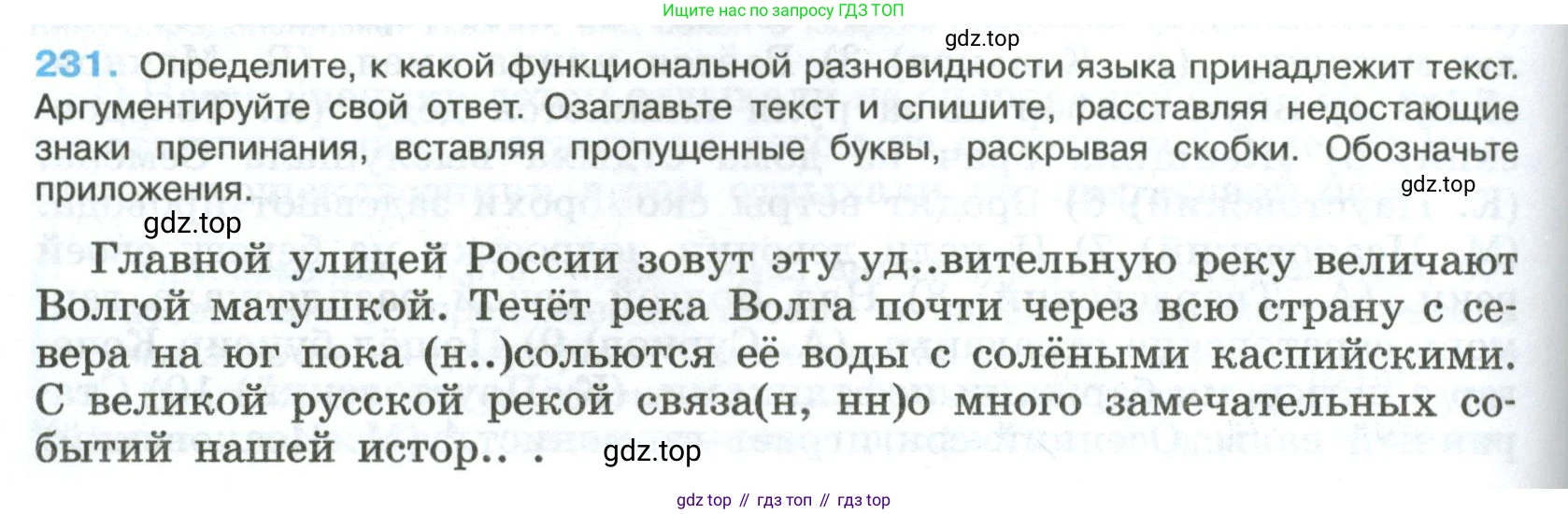 Русский язык, 8 класс Учебник, авторы: Бархударов Степан Григорьевич, Крючков Сергей Ефимович, Максимов Леонард Юрьевич, Чешко Лев Антонович, Николина Наталия Анатольевна, Мишина Клара Ивановна, Текучева Ирина Викторовна, Курцева Зоя Ивановна, Комиссарова Людмила Юрьевна, издательство Просвещение, Москва, 2023, зелёного цвета, страница 116, номер 231, Условие 2023