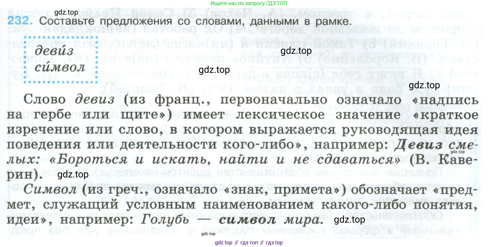 Русский язык, 8 класс Учебник, авторы: Бархударов Степан Григорьевич, Крючков Сергей Ефимович, Максимов Леонард Юрьевич, Чешко Лев Антонович, Николина Наталия Анатольевна, Мишина Клара Ивановна, Текучева Ирина Викторовна, Курцева Зоя Ивановна, Комиссарова Людмила Юрьевна, издательство Просвещение, Москва, 2023, зелёного цвета, страница 117, номер 232, Условие 2023