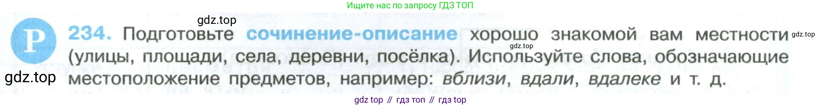 Русский язык, 8 класс Учебник, авторы: Бархударов Степан Григорьевич, Крючков Сергей Ефимович, Максимов Леонард Юрьевич, Чешко Лев Антонович, Николина Наталия Анатольевна, Мишина Клара Ивановна, Текучева Ирина Викторовна, Курцева Зоя Ивановна, Комиссарова Людмила Юрьевна, издательство Просвещение, Москва, 2023, зелёного цвета, страница 117, номер 234, Условие 2023