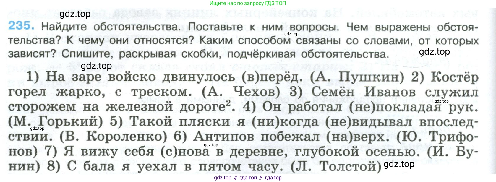 Русский язык, 8 класс Учебник, авторы: Бархударов Степан Григорьевич, Крючков Сергей Ефимович, Максимов Леонард Юрьевич, Чешко Лев Антонович, Николина Наталия Анатольевна, Мишина Клара Ивановна, Текучева Ирина Викторовна, Курцева Зоя Ивановна, Комиссарова Людмила Юрьевна, издательство Просвещение, Москва, 2023, зелёного цвета, страница 118, номер 235, Условие 2023