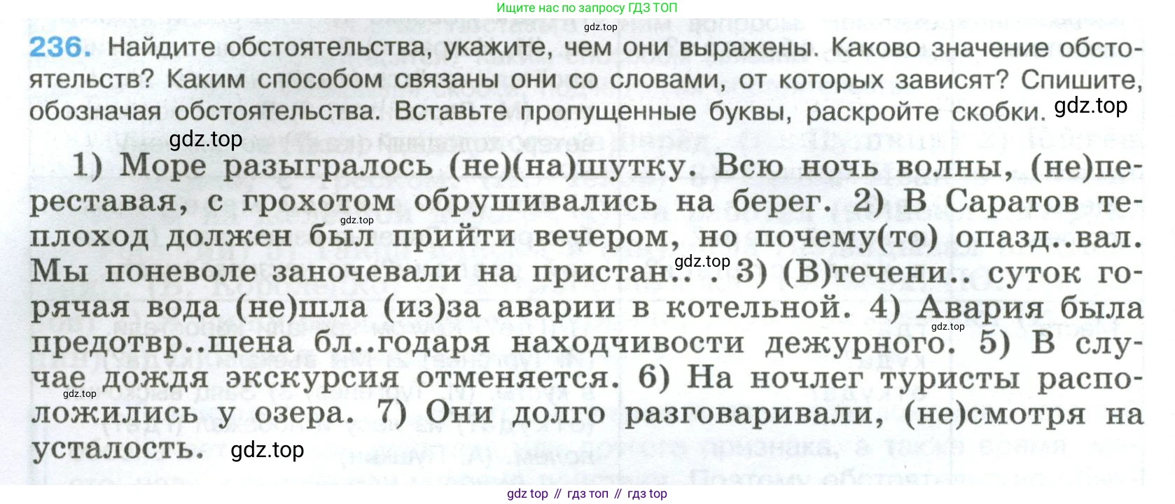 Русский язык, 8 класс Учебник, авторы: Бархударов Степан Григорьевич, Крючков Сергей Ефимович, Максимов Леонард Юрьевич, Чешко Лев Антонович, Николина Наталия Анатольевна, Мишина Клара Ивановна, Текучева Ирина Викторовна, Курцева Зоя Ивановна, Комиссарова Людмила Юрьевна, издательство Просвещение, Москва, 2023, зелёного цвета, страница 120, номер 236, Условие 2023