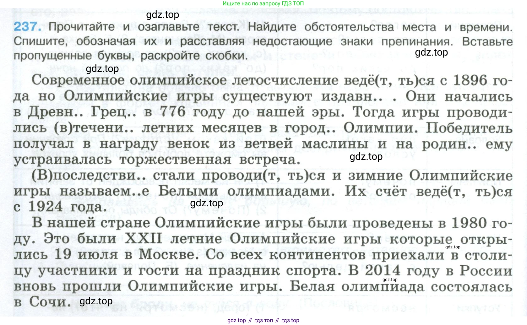 Русский язык, 8 класс Учебник, авторы: Бархударов Степан Григорьевич, Крючков Сергей Ефимович, Максимов Леонард Юрьевич, Чешко Лев Антонович, Николина Наталия Анатольевна, Мишина Клара Ивановна, Текучева Ирина Викторовна, Курцева Зоя Ивановна, Комиссарова Людмила Юрьевна, издательство Просвещение, Москва, 2023, зелёного цвета, страница 120, номер 237, Условие 2023