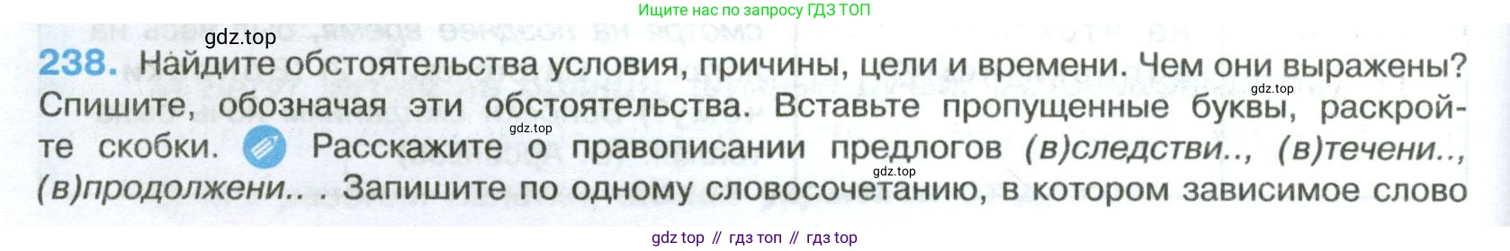Русский язык, 8 класс Учебник, авторы: Бархударов Степан Григорьевич, Крючков Сергей Ефимович, Максимов Леонард Юрьевич, Чешко Лев Антонович, Николина Наталия Анатольевна, Мишина Клара Ивановна, Текучева Ирина Викторовна, Курцева Зоя Ивановна, Комиссарова Людмила Юрьевна, издательство Просвещение, Москва, 2023, зелёного цвета, страница 120, номер 238, Условие 2023