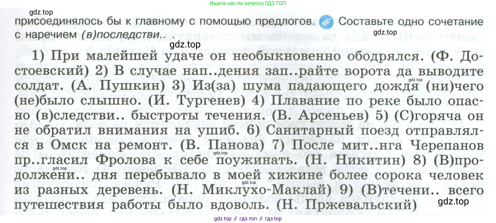 Русский язык, 8 класс Учебник, авторы: Бархударов Степан Григорьевич, Крючков Сергей Ефимович, Максимов Леонард Юрьевич, Чешко Лев Антонович, Николина Наталия Анатольевна, Мишина Клара Ивановна, Текучева Ирина Викторовна, Курцева Зоя Ивановна, Комиссарова Людмила Юрьевна, издательство Просвещение, Москва, 2023, зелёного цвета, страница 120, номер 238, Условие 2023 (продолжение 2)