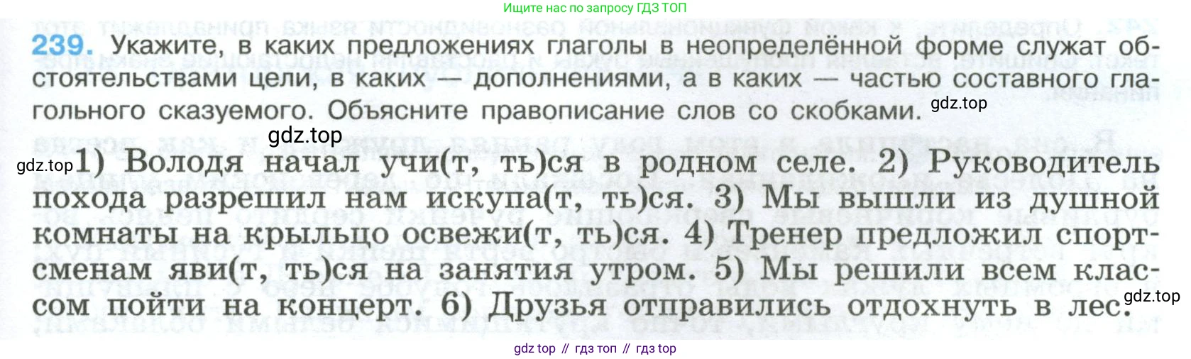 Русский язык, 8 класс Учебник, авторы: Бархударов Степан Григорьевич, Крючков Сергей Ефимович, Максимов Леонард Юрьевич, Чешко Лев Антонович, Николина Наталия Анатольевна, Мишина Клара Ивановна, Текучева Ирина Викторовна, Курцева Зоя Ивановна, Комиссарова Людмила Юрьевна, издательство Просвещение, Москва, 2023, зелёного цвета, страница 121, номер 239, Условие 2023