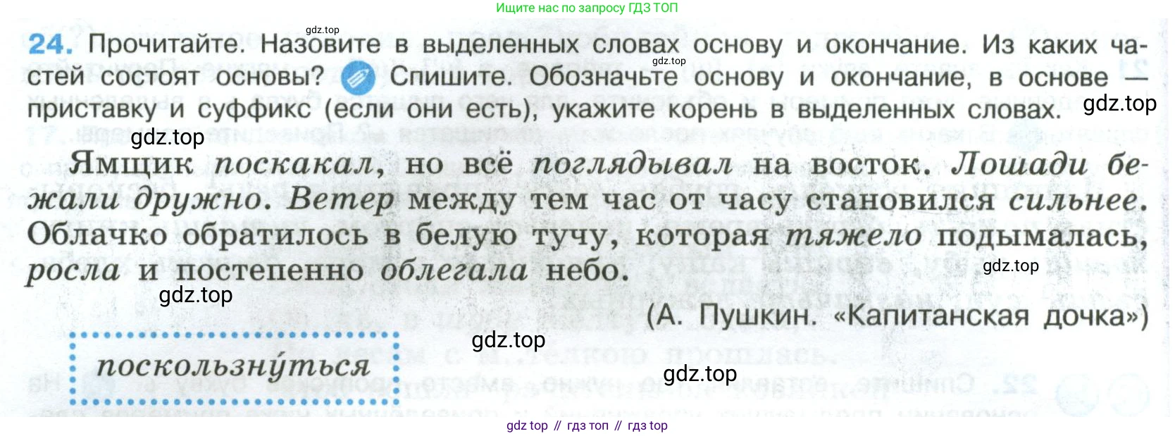 Русский язык, 8 класс Учебник, авторы: Бархударов Степан Григорьевич, Крючков Сергей Ефимович, Максимов Леонард Юрьевич, Чешко Лев Антонович, Николина Наталия Анатольевна, Мишина Клара Ивановна, Текучева Ирина Викторовна, Курцева Зоя Ивановна, Комиссарова Людмила Юрьевна, издательство Просвещение, Москва, 2023, зелёного цвета, страница 16, номер 24, Условие 2023
