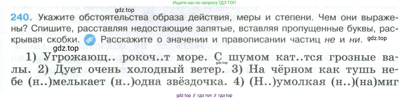Русский язык, 8 класс Учебник, авторы: Бархударов Степан Григорьевич, Крючков Сергей Ефимович, Максимов Леонард Юрьевич, Чешко Лев Антонович, Николина Наталия Анатольевна, Мишина Клара Ивановна, Текучева Ирина Викторовна, Курцева Зоя Ивановна, Комиссарова Людмила Юрьевна, издательство Просвещение, Москва, 2023, зелёного цвета, страница 121, номер 240, Условие 2023
