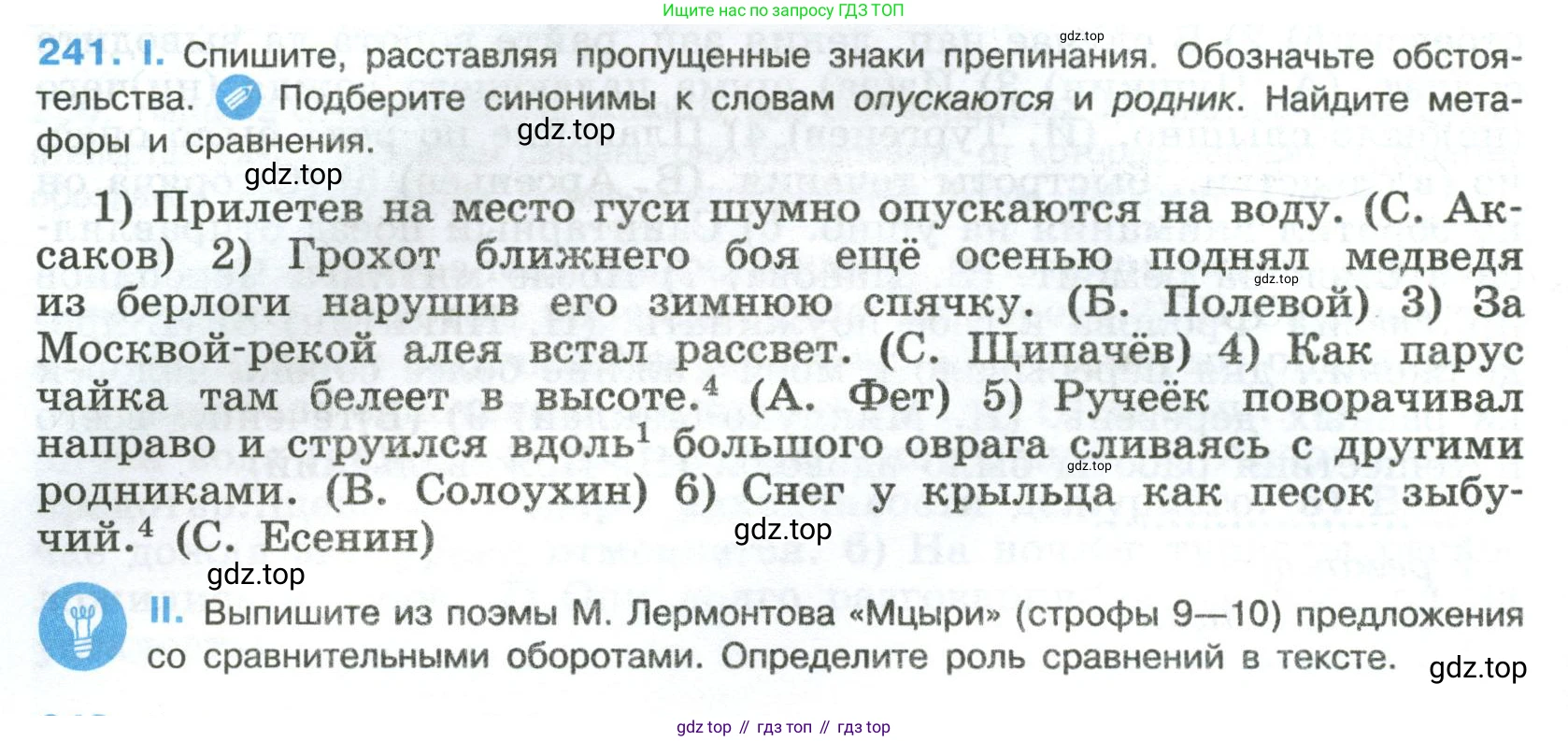 Русский язык, 8 класс Учебник, авторы: Бархударов Степан Григорьевич, Крючков Сергей Ефимович, Максимов Леонард Юрьевич, Чешко Лев Антонович, Николина Наталия Анатольевна, Мишина Клара Ивановна, Текучева Ирина Викторовна, Курцева Зоя Ивановна, Комиссарова Людмила Юрьевна, издательство Просвещение, Москва, 2023, зелёного цвета, страница 122, номер 241, Условие 2023