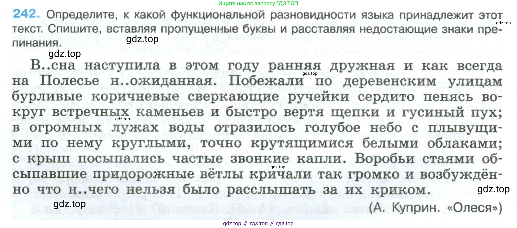 Русский язык, 8 класс Учебник, авторы: Бархударов Степан Григорьевич, Крючков Сергей Ефимович, Максимов Леонард Юрьевич, Чешко Лев Антонович, Николина Наталия Анатольевна, Мишина Клара Ивановна, Текучева Ирина Викторовна, Курцева Зоя Ивановна, Комиссарова Людмила Юрьевна, издательство Просвещение, Москва, 2023, зелёного цвета, страница 122, номер 242, Условие 2023