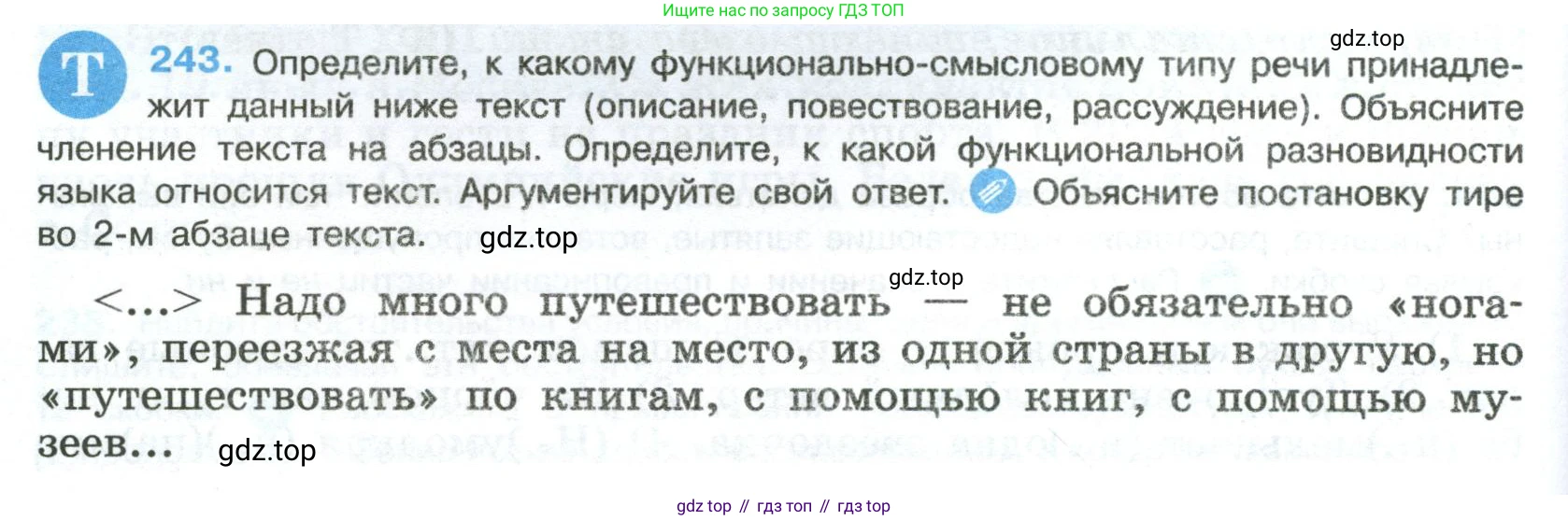 Русский язык, 8 класс Учебник, авторы: Бархударов Степан Григорьевич, Крючков Сергей Ефимович, Максимов Леонард Юрьевич, Чешко Лев Антонович, Николина Наталия Анатольевна, Мишина Клара Ивановна, Текучева Ирина Викторовна, Курцева Зоя Ивановна, Комиссарова Людмила Юрьевна, издательство Просвещение, Москва, 2023, зелёного цвета, страница 122, номер 243, Условие 2023