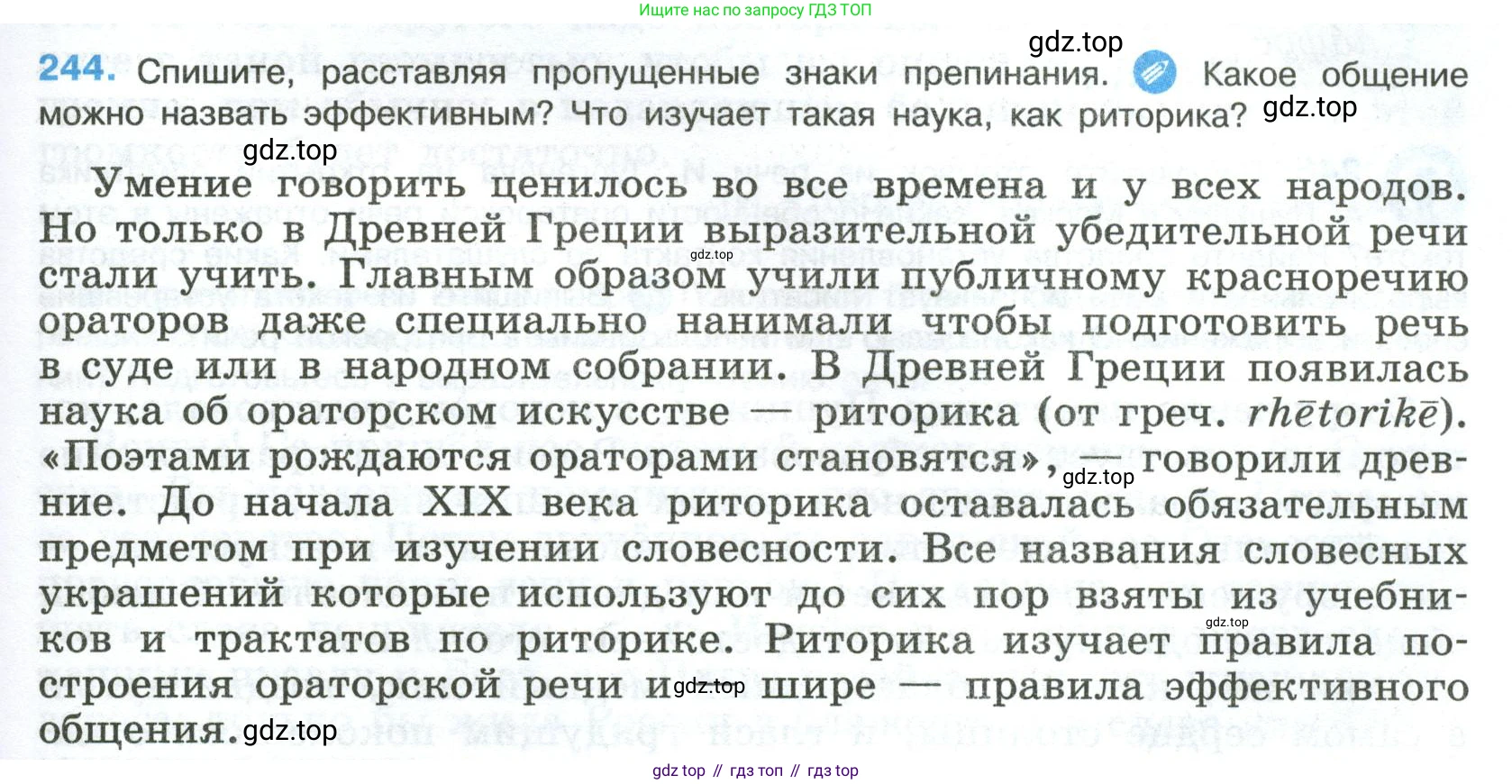 Русский язык, 8 класс Учебник, авторы: Бархударов Степан Григорьевич, Крючков Сергей Ефимович, Максимов Леонард Юрьевич, Чешко Лев Антонович, Николина Наталия Анатольевна, Мишина Клара Ивановна, Текучева Ирина Викторовна, Курцева Зоя Ивановна, Комиссарова Людмила Юрьевна, издательство Просвещение, Москва, 2023, зелёного цвета, страница 123, номер 244, Условие 2023