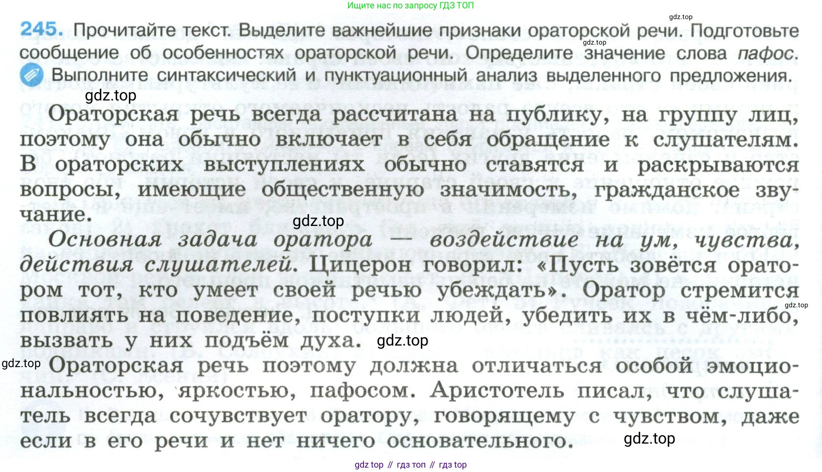 Русский язык, 8 класс Учебник, авторы: Бархударов Степан Григорьевич, Крючков Сергей Ефимович, Максимов Леонард Юрьевич, Чешко Лев Антонович, Николина Наталия Анатольевна, Мишина Клара Ивановна, Текучева Ирина Викторовна, Курцева Зоя Ивановна, Комиссарова Людмила Юрьевна, издательство Просвещение, Москва, 2023, зелёного цвета, страница 124, номер 245, Условие 2023