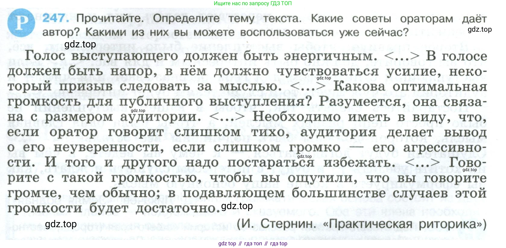 Русский язык, 8 класс Учебник, авторы: Бархударов Степан Григорьевич, Крючков Сергей Ефимович, Максимов Леонард Юрьевич, Чешко Лев Антонович, Николина Наталия Анатольевна, Мишина Клара Ивановна, Текучева Ирина Викторовна, Курцева Зоя Ивановна, Комиссарова Людмила Юрьевна, издательство Просвещение, Москва, 2023, зелёного цвета, страница 125, номер 247, Условие 2023