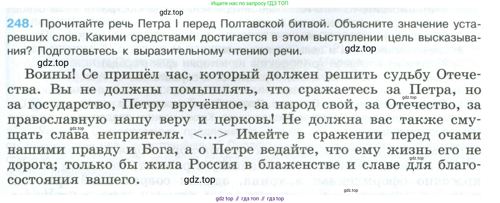 Русский язык, 8 класс Учебник, авторы: Бархударов Степан Григорьевич, Крючков Сергей Ефимович, Максимов Леонард Юрьевич, Чешко Лев Антонович, Николина Наталия Анатольевна, Мишина Клара Ивановна, Текучева Ирина Викторовна, Курцева Зоя Ивановна, Комиссарова Людмила Юрьевна, издательство Просвещение, Москва, 2023, зелёного цвета, страница 125, номер 248, Условие 2023