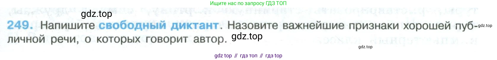 Русский язык, 8 класс Учебник, авторы: Бархударов Степан Григорьевич, Крючков Сергей Ефимович, Максимов Леонард Юрьевич, Чешко Лев Антонович, Николина Наталия Анатольевна, Мишина Клара Ивановна, Текучева Ирина Викторовна, Курцева Зоя Ивановна, Комиссарова Людмила Юрьевна, издательство Просвещение, Москва, 2023, зелёного цвета, страница 125, номер 249, Условие 2023