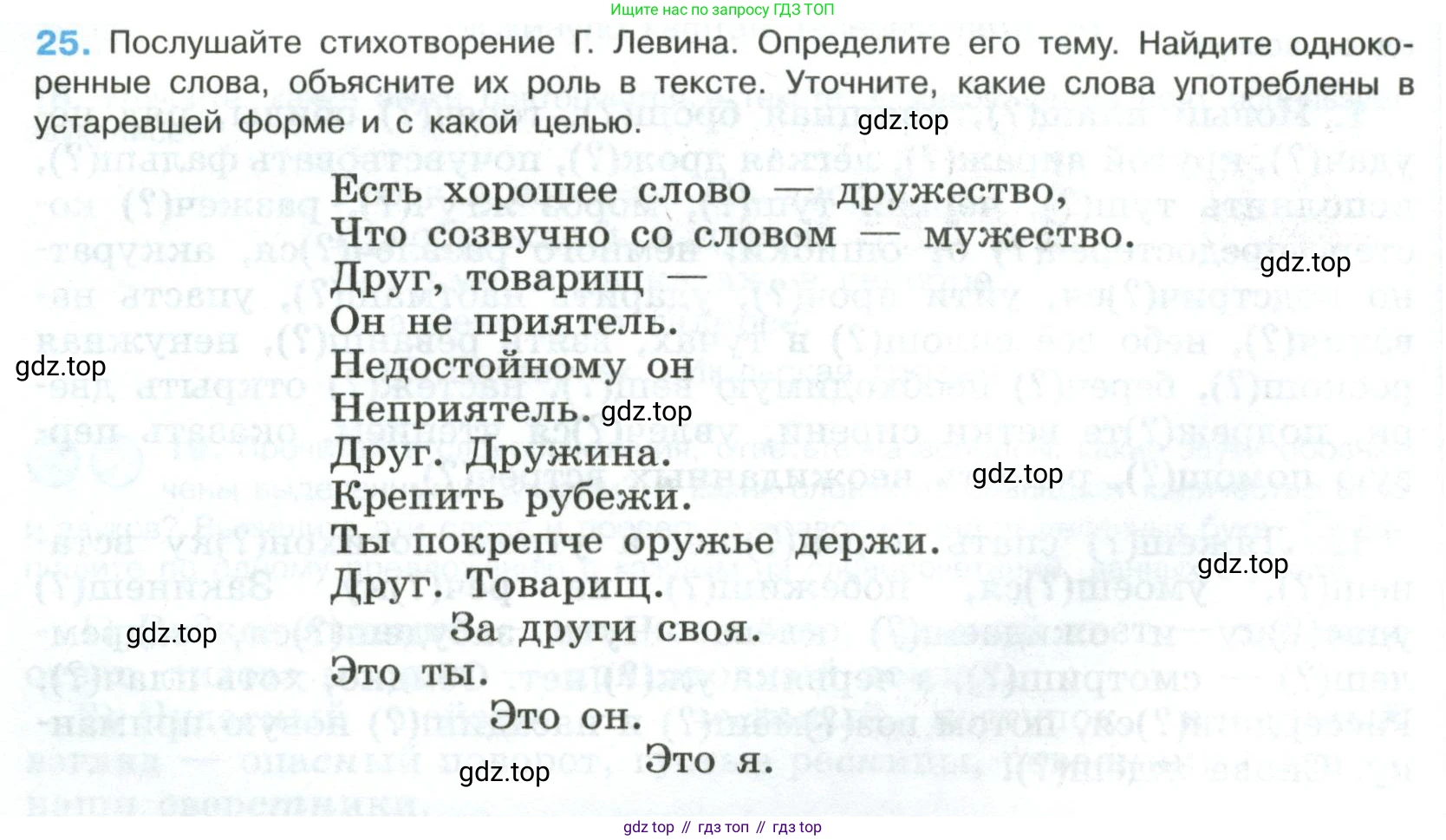 Русский язык, 8 класс Учебник, авторы: Бархударов Степан Григорьевич, Крючков Сергей Ефимович, Максимов Леонард Юрьевич, Чешко Лев Антонович, Николина Наталия Анатольевна, Мишина Клара Ивановна, Текучева Ирина Викторовна, Курцева Зоя Ивановна, Комиссарова Людмила Юрьевна, издательство Просвещение, Москва, 2023, зелёного цвета, страница 16, номер 25, Условие 2023