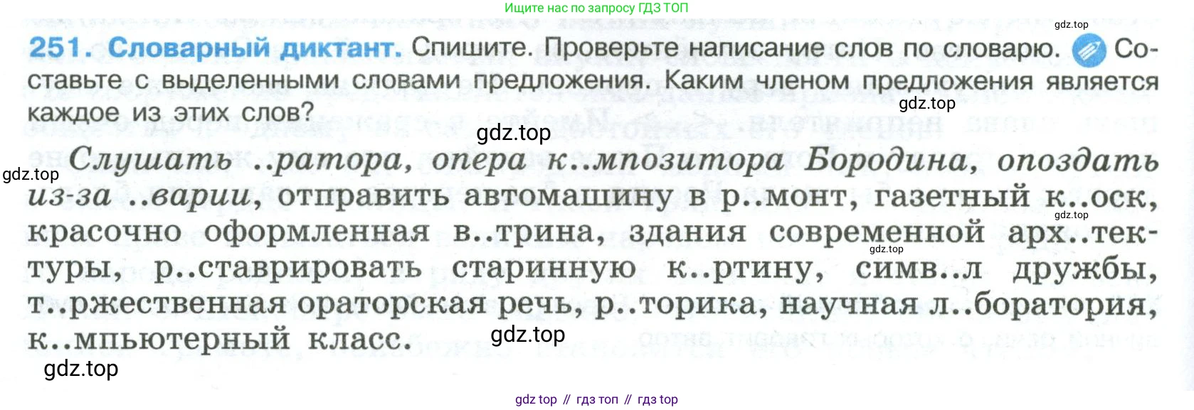 Русский язык, 8 класс Учебник, авторы: Бархударов Степан Григорьевич, Крючков Сергей Ефимович, Максимов Леонард Юрьевич, Чешко Лев Антонович, Николина Наталия Анатольевна, Мишина Клара Ивановна, Текучева Ирина Викторовна, Курцева Зоя Ивановна, Комиссарова Людмила Юрьевна, издательство Просвещение, Москва, 2023, зелёного цвета, страница 126, номер 251, Условие 2023