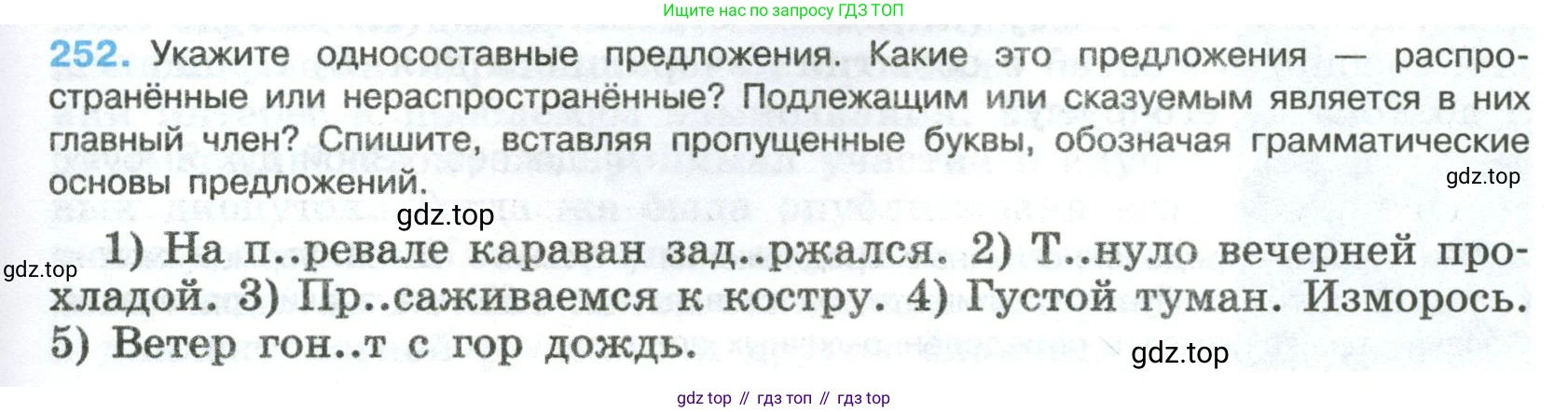 Русский язык, 8 класс Учебник, авторы: Бархударов Степан Григорьевич, Крючков Сергей Ефимович, Максимов Леонард Юрьевич, Чешко Лев Антонович, Николина Наталия Анатольевна, Мишина Клара Ивановна, Текучева Ирина Викторовна, Курцева Зоя Ивановна, Комиссарова Людмила Юрьевна, издательство Просвещение, Москва, 2023, зелёного цвета, страница 127, номер 252, Условие 2023