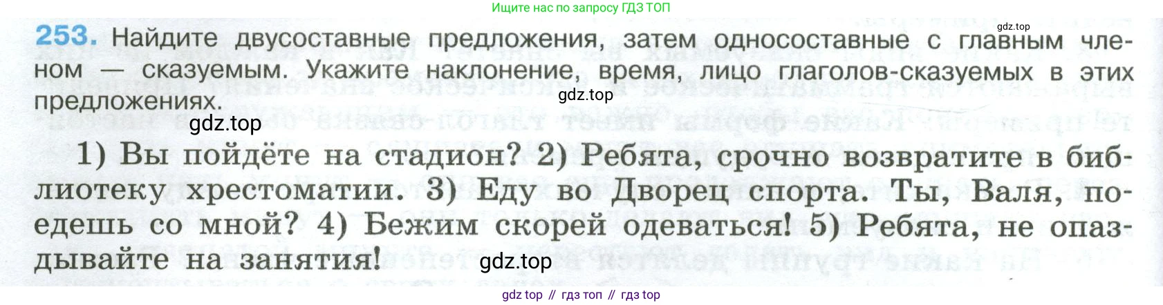 Русский язык, 8 класс Учебник, авторы: Бархударов Степан Григорьевич, Крючков Сергей Ефимович, Максимов Леонард Юрьевич, Чешко Лев Антонович, Николина Наталия Анатольевна, Мишина Клара Ивановна, Текучева Ирина Викторовна, Курцева Зоя Ивановна, Комиссарова Людмила Юрьевна, издательство Просвещение, Москва, 2023, зелёного цвета, страница 128, номер 253, Условие 2023