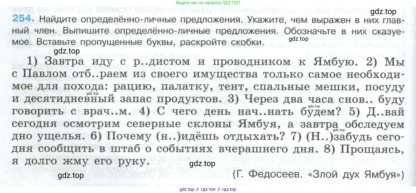 Русский язык, 8 класс Учебник, авторы: Бархударов Степан Григорьевич, Крючков Сергей Ефимович, Максимов Леонард Юрьевич, Чешко Лев Антонович, Николина Наталия Анатольевна, Мишина Клара Ивановна, Текучева Ирина Викторовна, Курцева Зоя Ивановна, Комиссарова Людмила Юрьевна, издательство Просвещение, Москва, 2023, зелёного цвета, страница 128, номер 254, Условие 2023