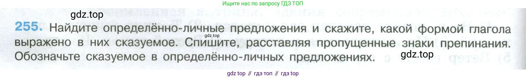Русский язык, 8 класс Учебник, авторы: Бархударов Степан Григорьевич, Крючков Сергей Ефимович, Максимов Леонард Юрьевич, Чешко Лев Антонович, Николина Наталия Анатольевна, Мишина Клара Ивановна, Текучева Ирина Викторовна, Курцева Зоя Ивановна, Комиссарова Людмила Юрьевна, издательство Просвещение, Москва, 2023, зелёного цвета, страница 128, номер 255, Условие 2023