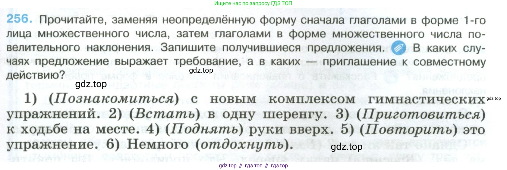 Русский язык, 8 класс Учебник, авторы: Бархударов Степан Григорьевич, Крючков Сергей Ефимович, Максимов Леонард Юрьевич, Чешко Лев Антонович, Николина Наталия Анатольевна, Мишина Клара Ивановна, Текучева Ирина Викторовна, Курцева Зоя Ивановна, Комиссарова Людмила Юрьевна, издательство Просвещение, Москва, 2023, зелёного цвета, страница 129, номер 256, Условие 2023