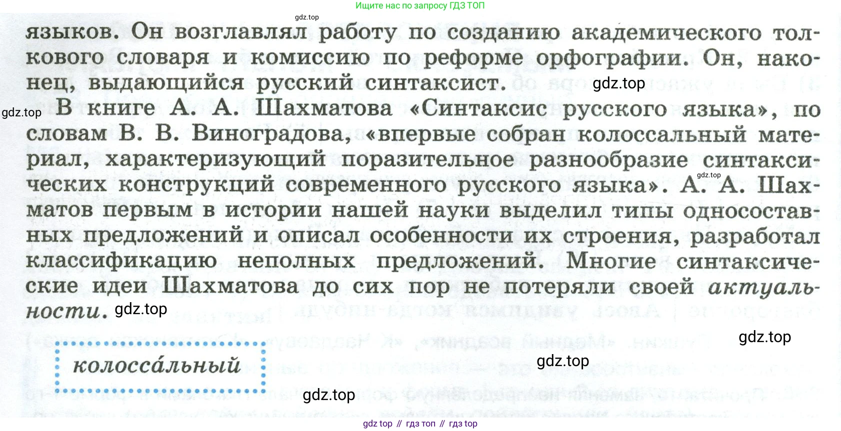 Русский язык, 8 класс Учебник, авторы: Бархударов Степан Григорьевич, Крючков Сергей Ефимович, Максимов Леонард Юрьевич, Чешко Лев Антонович, Николина Наталия Анатольевна, Мишина Клара Ивановна, Текучева Ирина Викторовна, Курцева Зоя Ивановна, Комиссарова Людмила Юрьевна, издательство Просвещение, Москва, 2023, зелёного цвета, страница 129, номер 257, Условие 2023 (продолжение 2)