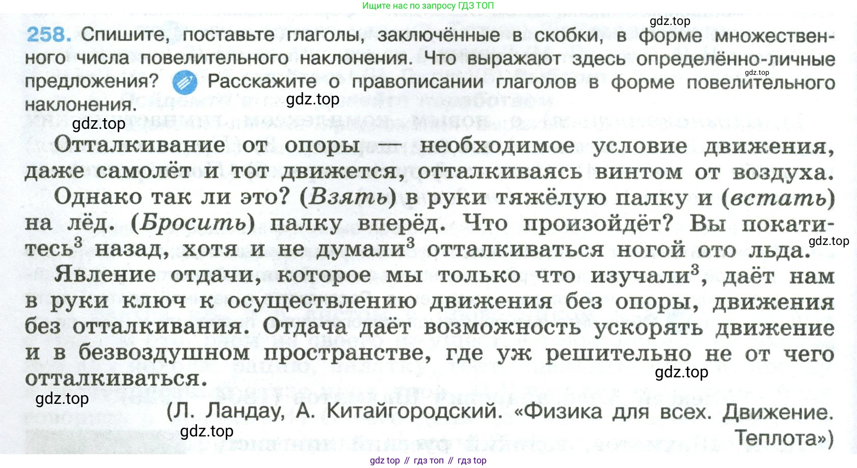 Русский язык, 8 класс Учебник, авторы: Бархударов Степан Григорьевич, Крючков Сергей Ефимович, Максимов Леонард Юрьевич, Чешко Лев Антонович, Николина Наталия Анатольевна, Мишина Клара Ивановна, Текучева Ирина Викторовна, Курцева Зоя Ивановна, Комиссарова Людмила Юрьевна, издательство Просвещение, Москва, 2023, зелёного цвета, страница 130, номер 258, Условие 2023