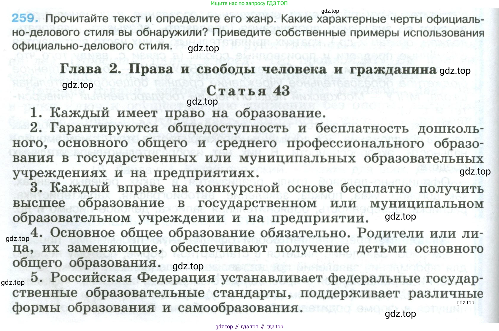 Русский язык, 8 класс Учебник, авторы: Бархударов Степан Григорьевич, Крючков Сергей Ефимович, Максимов Леонард Юрьевич, Чешко Лев Антонович, Николина Наталия Анатольевна, Мишина Клара Ивановна, Текучева Ирина Викторовна, Курцева Зоя Ивановна, Комиссарова Людмила Юрьевна, издательство Просвещение, Москва, 2023, зелёного цвета, страница 132, номер 259, Условие 2023
