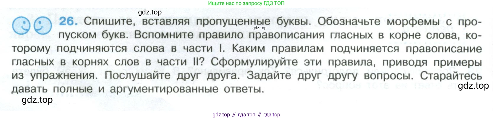 Русский язык, 8 класс Учебник, авторы: Бархударов Степан Григорьевич, Крючков Сергей Ефимович, Максимов Леонард Юрьевич, Чешко Лев Антонович, Николина Наталия Анатольевна, Мишина Клара Ивановна, Текучева Ирина Викторовна, Курцева Зоя Ивановна, Комиссарова Людмила Юрьевна, издательство Просвещение, Москва, 2023, зелёного цвета, страница 16, номер 26, Условие 2023