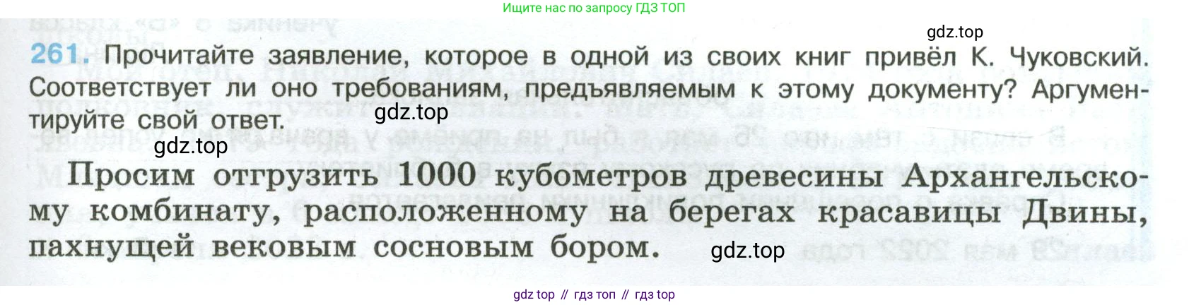 Русский язык, 8 класс Учебник, авторы: Бархударов Степан Григорьевич, Крючков Сергей Ефимович, Максимов Леонард Юрьевич, Чешко Лев Антонович, Николина Наталия Анатольевна, Мишина Клара Ивановна, Текучева Ирина Викторовна, Курцева Зоя Ивановна, Комиссарова Людмила Юрьевна, издательство Просвещение, Москва, 2023, зелёного цвета, страница 133, номер 261, Условие 2023
