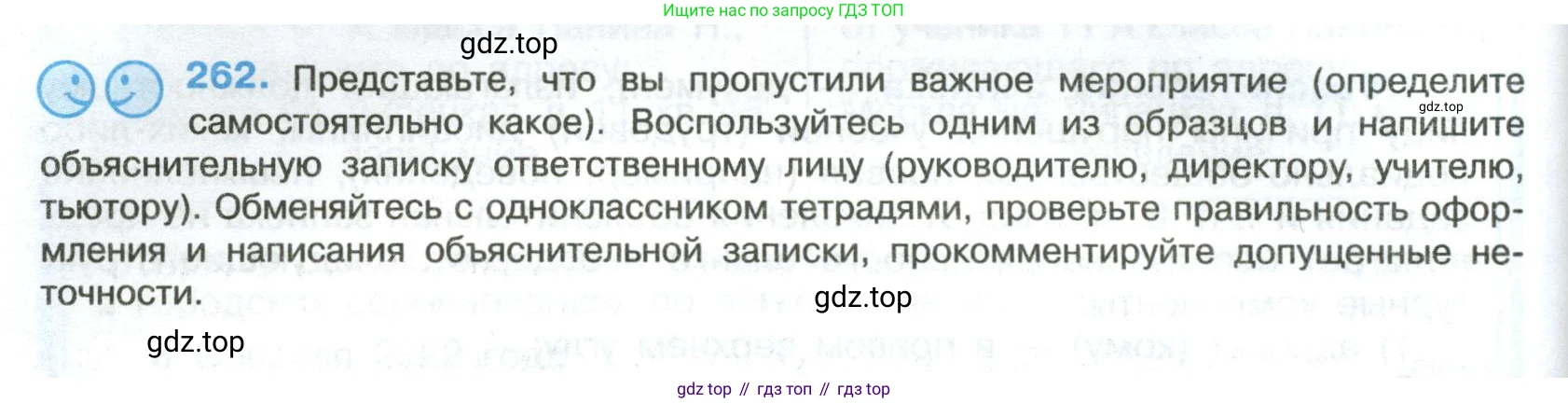 Русский язык, 8 класс Учебник, авторы: Бархударов Степан Григорьевич, Крючков Сергей Ефимович, Максимов Леонард Юрьевич, Чешко Лев Антонович, Николина Наталия Анатольевна, Мишина Клара Ивановна, Текучева Ирина Викторовна, Курцева Зоя Ивановна, Комиссарова Людмила Юрьевна, издательство Просвещение, Москва, 2023, зелёного цвета, страница 134, номер 262, Условие 2023