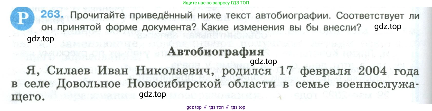 Русский язык, 8 класс Учебник, авторы: Бархударов Степан Григорьевич, Крючков Сергей Ефимович, Максимов Леонард Юрьевич, Чешко Лев Антонович, Николина Наталия Анатольевна, Мишина Клара Ивановна, Текучева Ирина Викторовна, Курцева Зоя Ивановна, Комиссарова Людмила Юрьевна, издательство Просвещение, Москва, 2023, зелёного цвета, страница 134, номер 263, Условие 2023