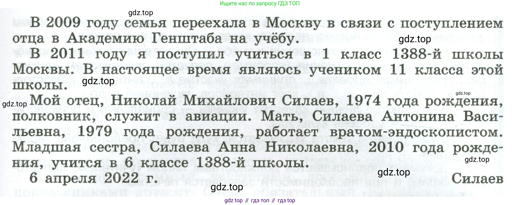 Русский язык, 8 класс Учебник, авторы: Бархударов Степан Григорьевич, Крючков Сергей Ефимович, Максимов Леонард Юрьевич, Чешко Лев Антонович, Николина Наталия Анатольевна, Мишина Клара Ивановна, Текучева Ирина Викторовна, Курцева Зоя Ивановна, Комиссарова Людмила Юрьевна, издательство Просвещение, Москва, 2023, зелёного цвета, страница 134, номер 263, Условие 2023 (продолжение 2)