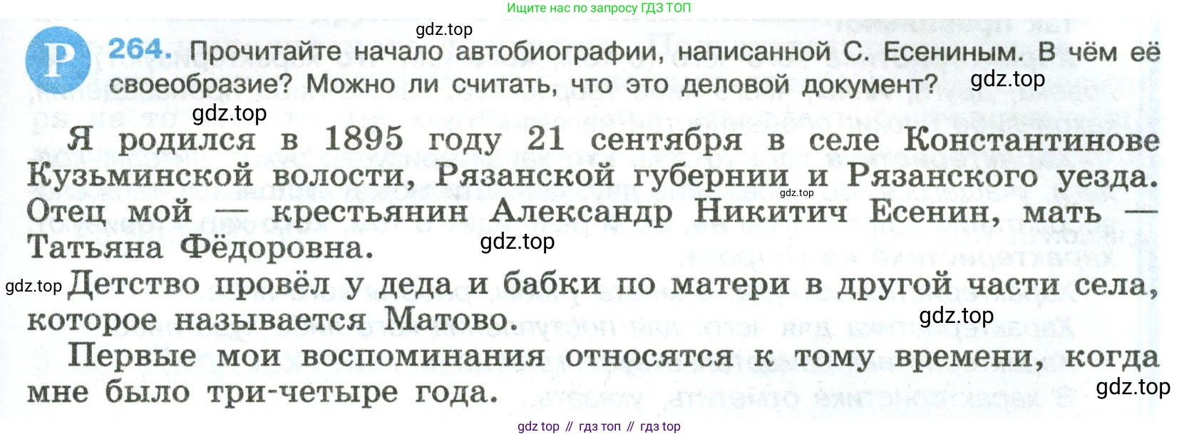 Русский язык, 8 класс Учебник, авторы: Бархударов Степан Григорьевич, Крючков Сергей Ефимович, Максимов Леонард Юрьевич, Чешко Лев Антонович, Николина Наталия Анатольевна, Мишина Клара Ивановна, Текучева Ирина Викторовна, Курцева Зоя Ивановна, Комиссарова Людмила Юрьевна, издательство Просвещение, Москва, 2023, зелёного цвета, страница 135, номер 264, Условие 2023