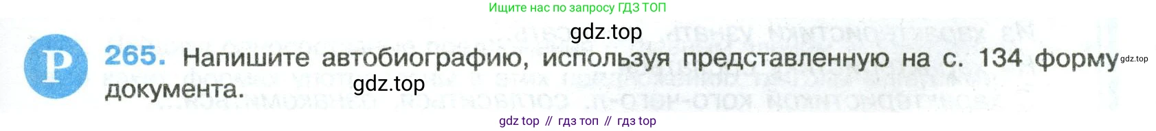 Русский язык, 8 класс Учебник, авторы: Бархударов Степан Григорьевич, Крючков Сергей Ефимович, Максимов Леонард Юрьевич, Чешко Лев Антонович, Николина Наталия Анатольевна, Мишина Клара Ивановна, Текучева Ирина Викторовна, Курцева Зоя Ивановна, Комиссарова Людмила Юрьевна, издательство Просвещение, Москва, 2023, зелёного цвета, страница 135, номер 265, Условие 2023