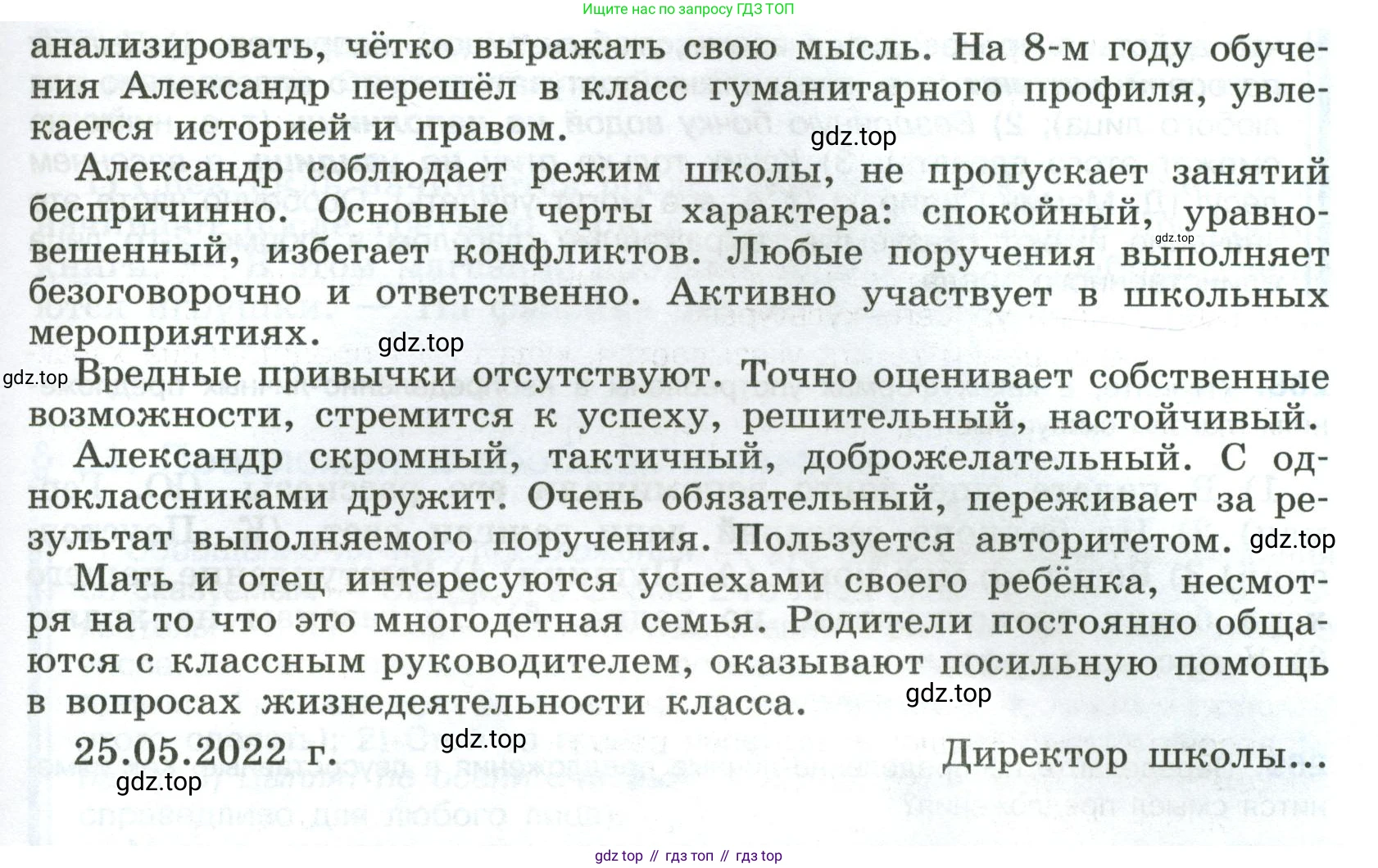 Русский язык, 8 класс Учебник, авторы: Бархударов Степан Григорьевич, Крючков Сергей Ефимович, Максимов Леонард Юрьевич, Чешко Лев Антонович, Николина Наталия Анатольевна, Мишина Клара Ивановна, Текучева Ирина Викторовна, Курцева Зоя Ивановна, Комиссарова Людмила Юрьевна, издательство Просвещение, Москва, 2023, зелёного цвета, страница 136, номер 266, Условие 2023 (продолжение 2)