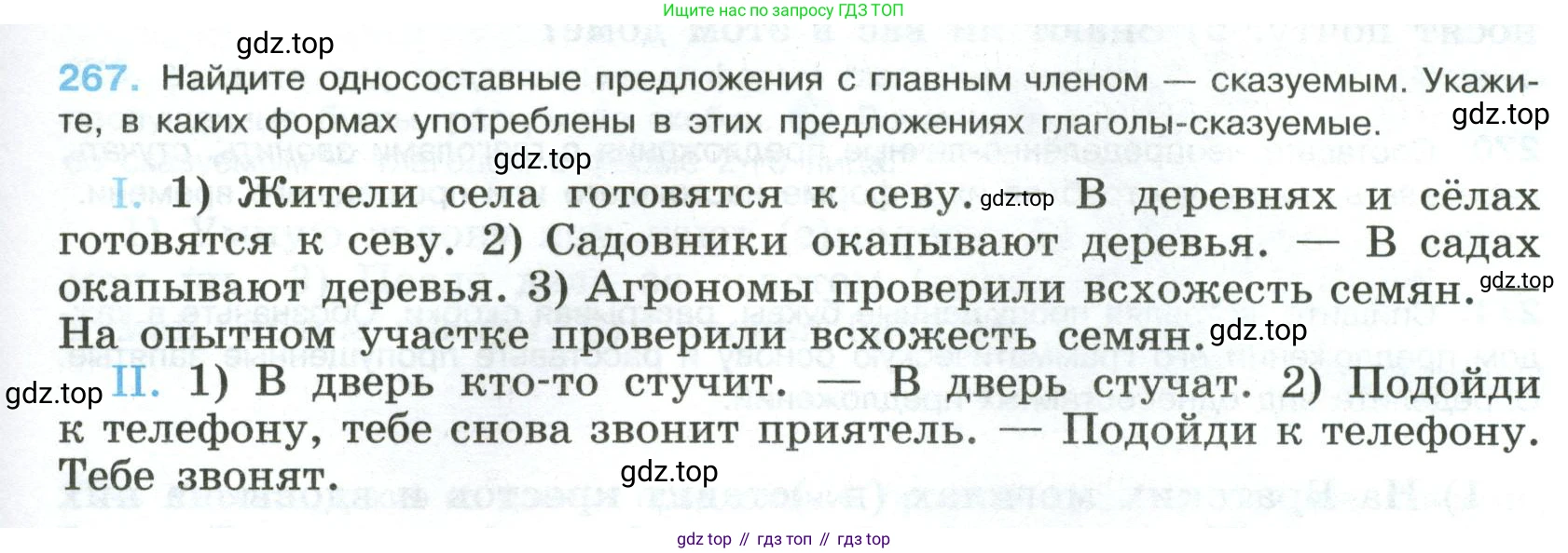 Русский язык, 8 класс Учебник, авторы: Бархударов Степан Григорьевич, Крючков Сергей Ефимович, Максимов Леонард Юрьевич, Чешко Лев Антонович, Николина Наталия Анатольевна, Мишина Клара Ивановна, Текучева Ирина Викторовна, Курцева Зоя Ивановна, Комиссарова Людмила Юрьевна, издательство Просвещение, Москва, 2023, зелёного цвета, страница 137, номер 267, Условие 2023
