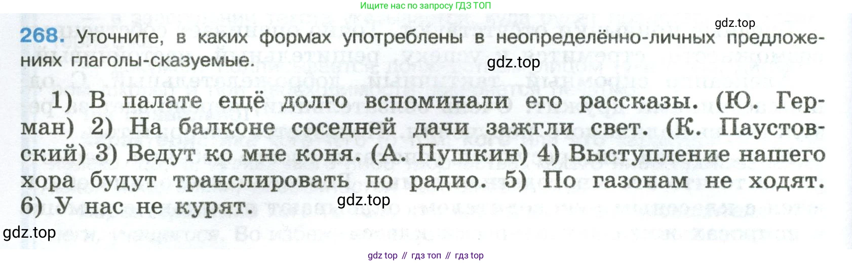Русский язык, 8 класс Учебник, авторы: Бархударов Степан Григорьевич, Крючков Сергей Ефимович, Максимов Леонард Юрьевич, Чешко Лев Антонович, Николина Наталия Анатольевна, Мишина Клара Ивановна, Текучева Ирина Викторовна, Курцева Зоя Ивановна, Комиссарова Людмила Юрьевна, издательство Просвещение, Москва, 2023, зелёного цвета, страница 138, номер 268, Условие 2023