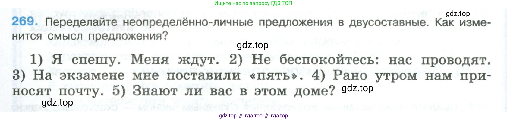 Русский язык, 8 класс Учебник, авторы: Бархударов Степан Григорьевич, Крючков Сергей Ефимович, Максимов Леонард Юрьевич, Чешко Лев Антонович, Николина Наталия Анатольевна, Мишина Клара Ивановна, Текучева Ирина Викторовна, Курцева Зоя Ивановна, Комиссарова Людмила Юрьевна, издательство Просвещение, Москва, 2023, зелёного цвета, страница 138, номер 269, Условие 2023