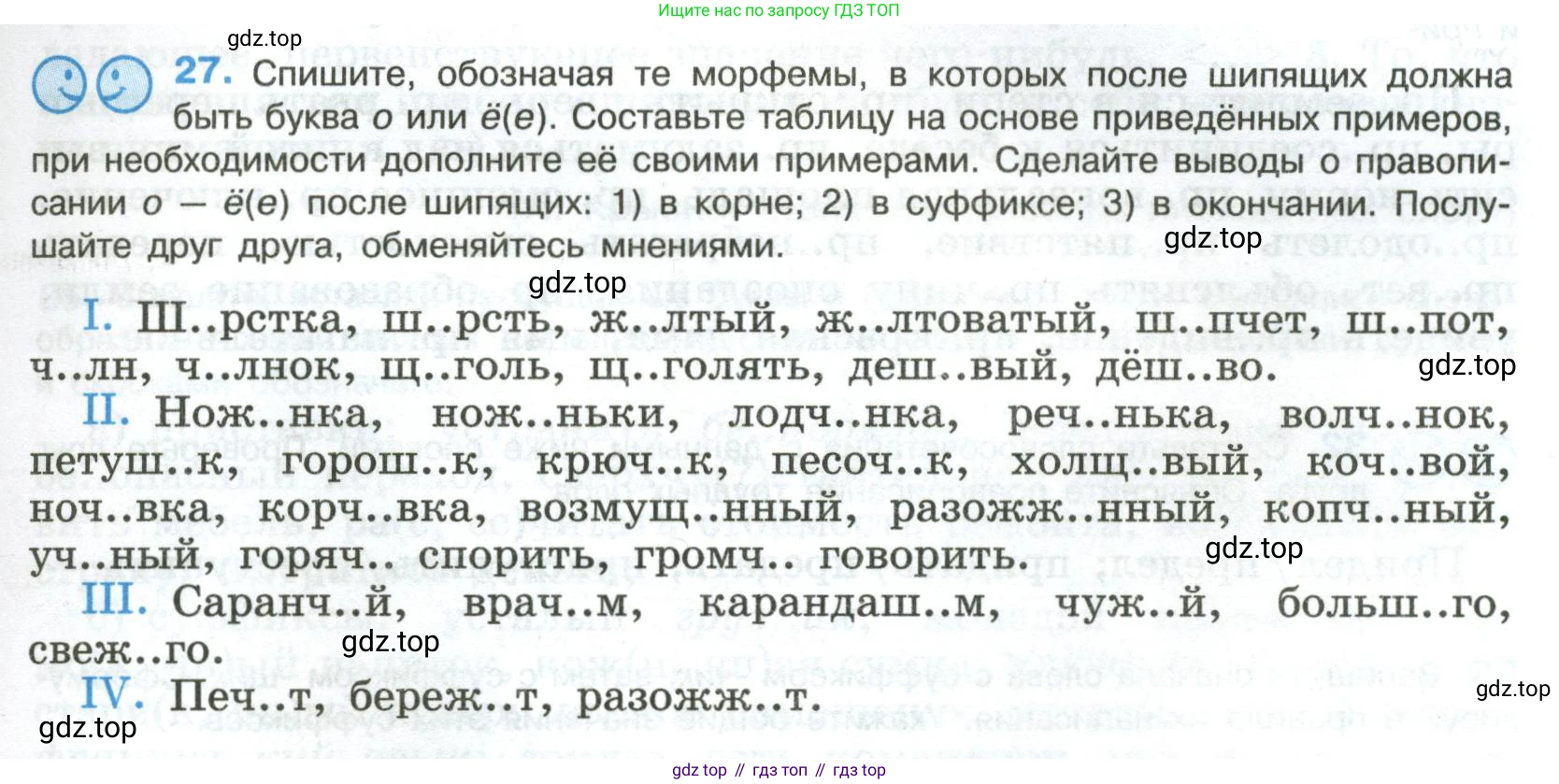 Русский язык, 8 класс Учебник, авторы: Бархударов Степан Григорьевич, Крючков Сергей Ефимович, Максимов Леонард Юрьевич, Чешко Лев Антонович, Николина Наталия Анатольевна, Мишина Клара Ивановна, Текучева Ирина Викторовна, Курцева Зоя Ивановна, Комиссарова Людмила Юрьевна, издательство Просвещение, Москва, 2023, зелёного цвета, страница 17, номер 27, Условие 2023