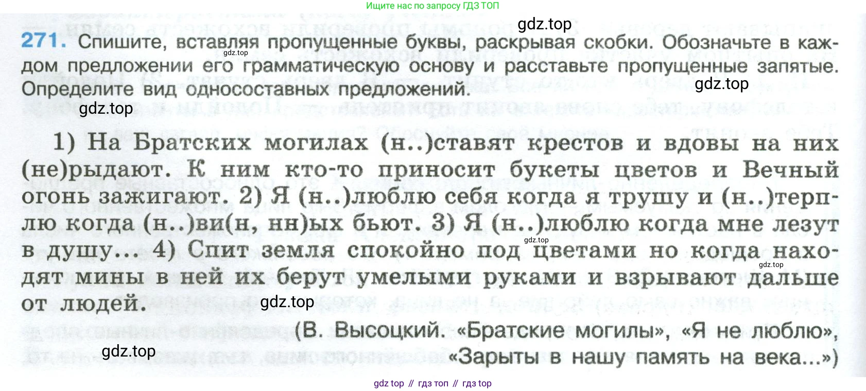 Русский язык, 8 класс Учебник, авторы: Бархударов Степан Григорьевич, Крючков Сергей Ефимович, Максимов Леонард Юрьевич, Чешко Лев Антонович, Николина Наталия Анатольевна, Мишина Клара Ивановна, Текучева Ирина Викторовна, Курцева Зоя Ивановна, Комиссарова Людмила Юрьевна, издательство Просвещение, Москва, 2023, зелёного цвета, страница 138, номер 271, Условие 2023