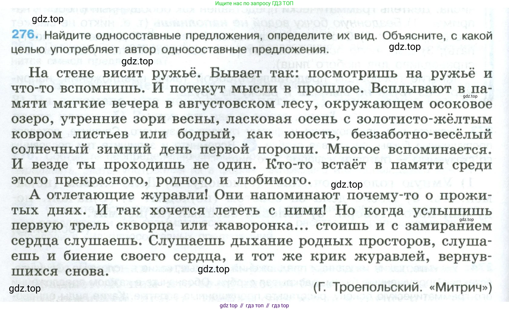 Русский язык, 8 класс Учебник, авторы: Бархударов Степан Григорьевич, Крючков Сергей Ефимович, Максимов Леонард Юрьевич, Чешко Лев Антонович, Николина Наталия Анатольевна, Мишина Клара Ивановна, Текучева Ирина Викторовна, Курцева Зоя Ивановна, Комиссарова Людмила Юрьевна, издательство Просвещение, Москва, 2023, зелёного цвета, страница 140, номер 276, Условие 2023