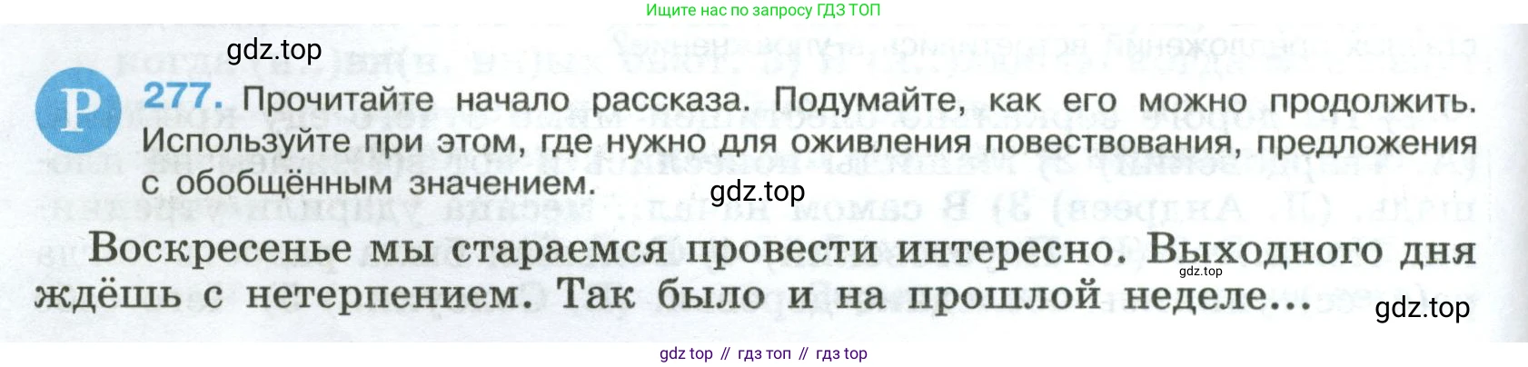 Русский язык, 8 класс Учебник, авторы: Бархударов Степан Григорьевич, Крючков Сергей Ефимович, Максимов Леонард Юрьевич, Чешко Лев Антонович, Николина Наталия Анатольевна, Мишина Клара Ивановна, Текучева Ирина Викторовна, Курцева Зоя Ивановна, Комиссарова Людмила Юрьевна, издательство Просвещение, Москва, 2023, зелёного цвета, страница 140, номер 277, Условие 2023