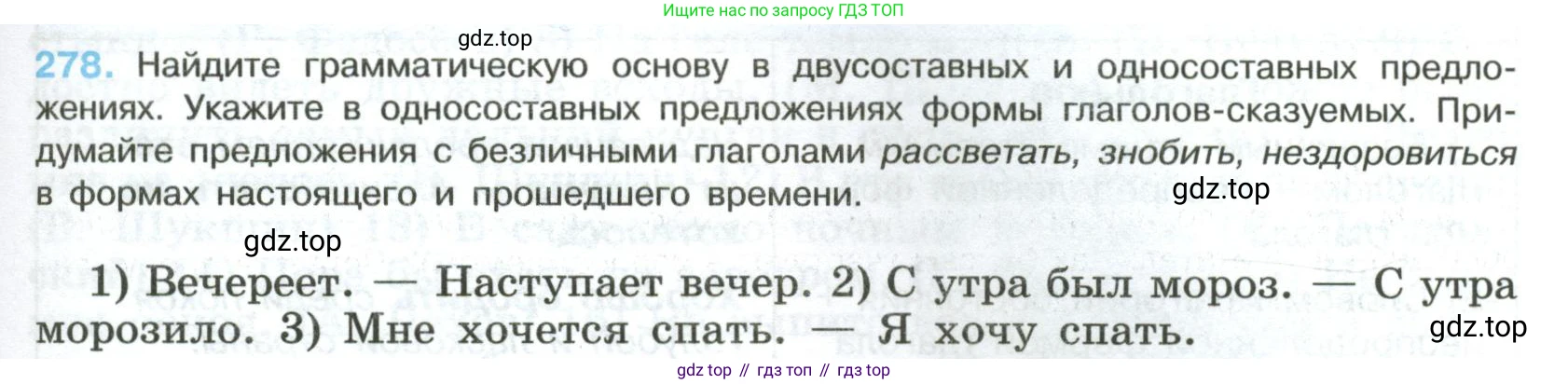Русский язык, 8 класс Учебник, авторы: Бархударов Степан Григорьевич, Крючков Сергей Ефимович, Максимов Леонард Юрьевич, Чешко Лев Антонович, Николина Наталия Анатольевна, Мишина Клара Ивановна, Текучева Ирина Викторовна, Курцева Зоя Ивановна, Комиссарова Людмила Юрьевна, издательство Просвещение, Москва, 2023, зелёного цвета, страница 141, номер 278, Условие 2023