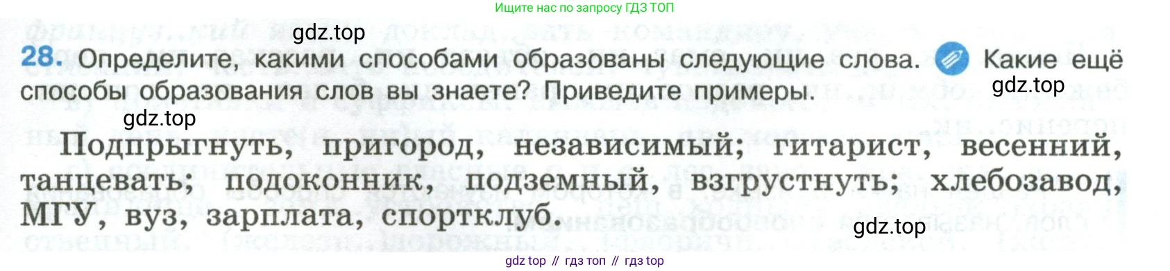 Русский язык, 8 класс Учебник, авторы: Бархударов Степан Григорьевич, Крючков Сергей Ефимович, Максимов Леонард Юрьевич, Чешко Лев Антонович, Николина Наталия Анатольевна, Мишина Клара Ивановна, Текучева Ирина Викторовна, Курцева Зоя Ивановна, Комиссарова Людмила Юрьевна, издательство Просвещение, Москва, 2023, зелёного цвета, страница 17, номер 28, Условие 2023