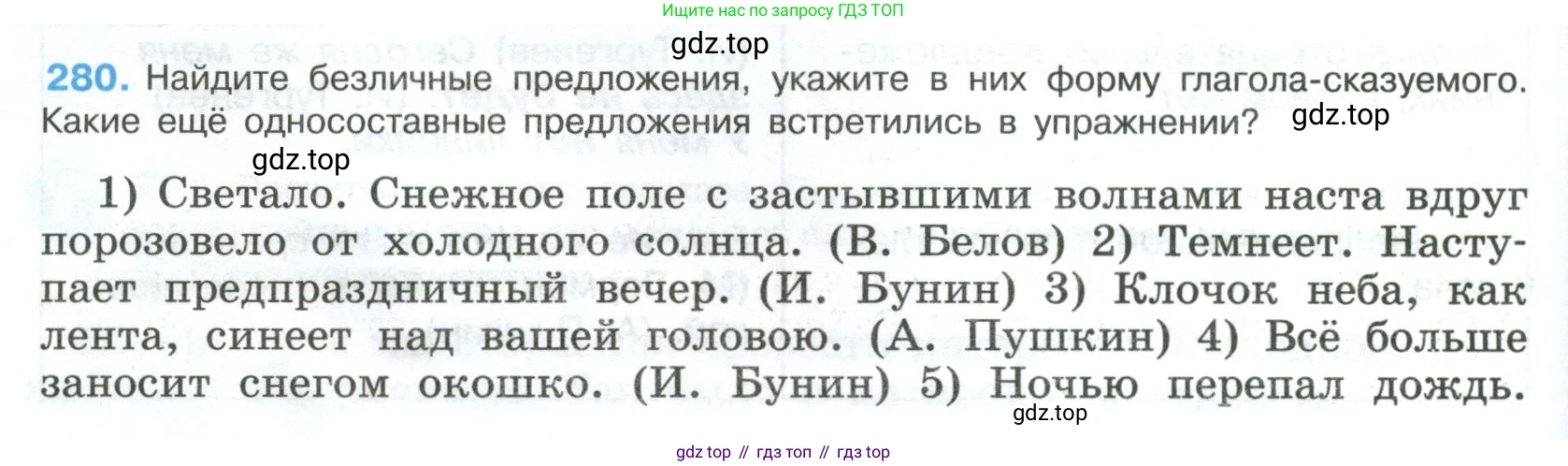 Русский язык, 8 класс Учебник, авторы: Бархударов Степан Григорьевич, Крючков Сергей Ефимович, Максимов Леонард Юрьевич, Чешко Лев Антонович, Николина Наталия Анатольевна, Мишина Клара Ивановна, Текучева Ирина Викторовна, Курцева Зоя Ивановна, Комиссарова Людмила Юрьевна, издательство Просвещение, Москва, 2023, зелёного цвета, страница 142, номер 280, Условие 2023