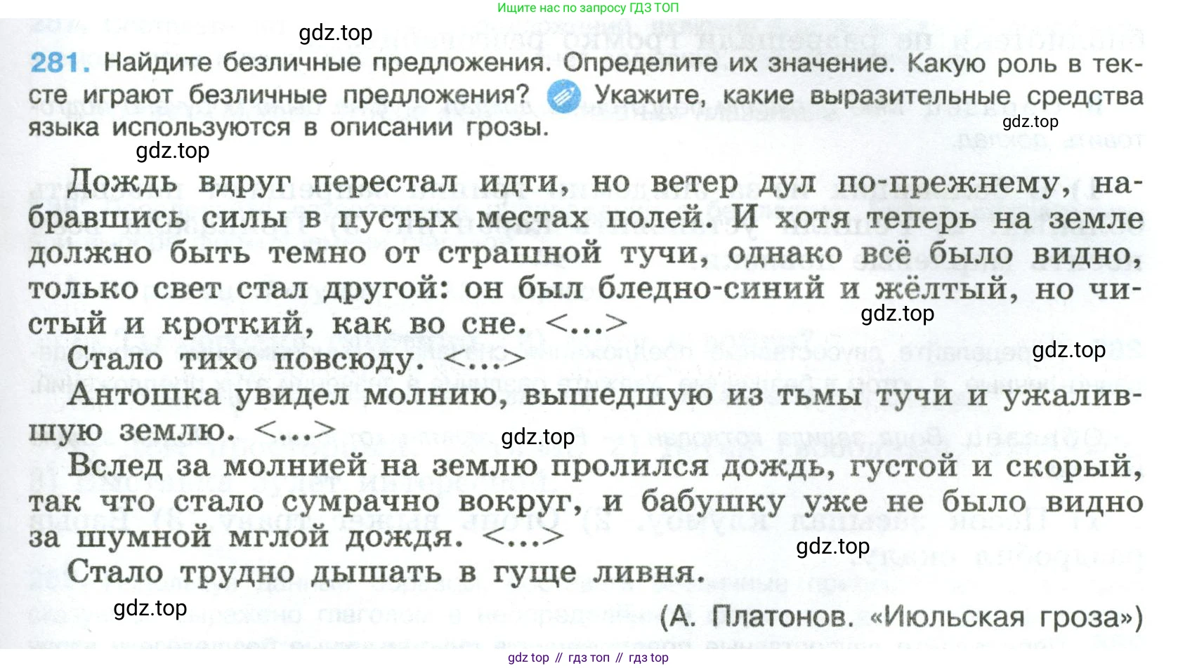 Русский язык, 8 класс Учебник, авторы: Бархударов Степан Григорьевич, Крючков Сергей Ефимович, Максимов Леонард Юрьевич, Чешко Лев Антонович, Николина Наталия Анатольевна, Мишина Клара Ивановна, Текучева Ирина Викторовна, Курцева Зоя Ивановна, Комиссарова Людмила Юрьевна, издательство Просвещение, Москва, 2023, зелёного цвета, страница 143, номер 281, Условие 2023